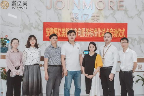 聚億美教育咨詢(xún)服務(wù)標(biāo)準(zhǔn)化試點(diǎn)項(xiàng)目正式啟動(dòng)，開(kāi)啟行業(yè)新篇章